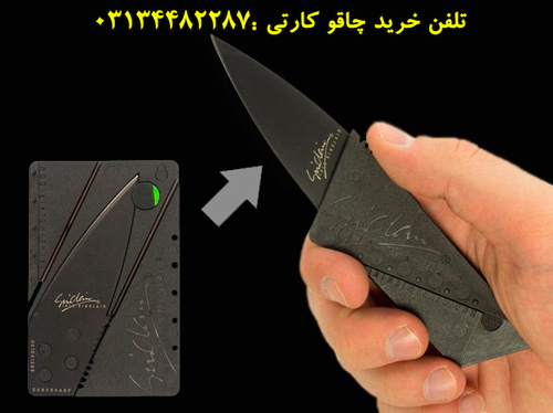 حريد چاقو كارتي