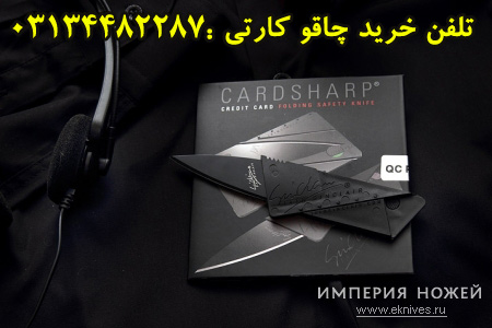 فروش چاقو كارتي