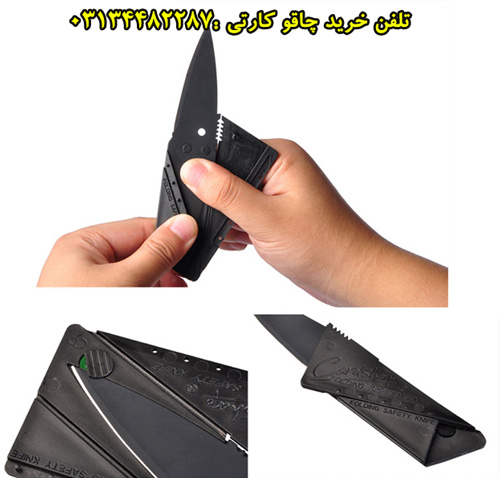 چاقوي كارتي