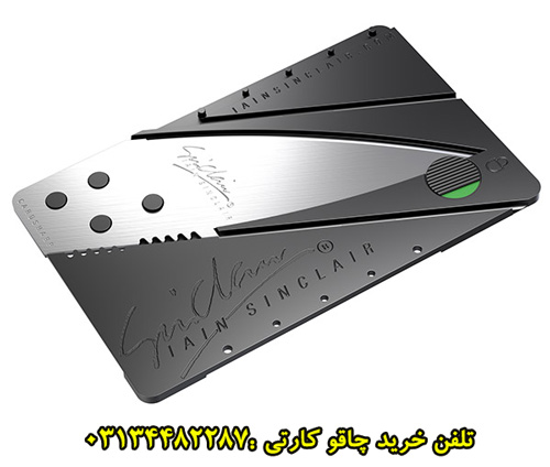 چاقو كارتي sin clair