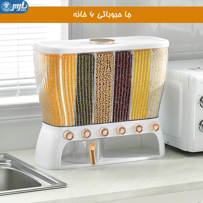 جا حبوباتی 6 خانه