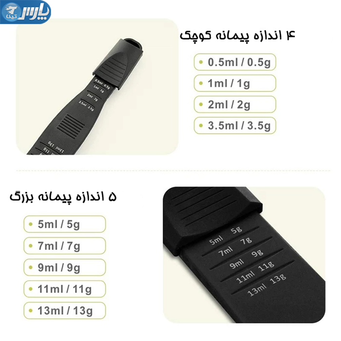 قاشق اندازه گیری دو طرفه