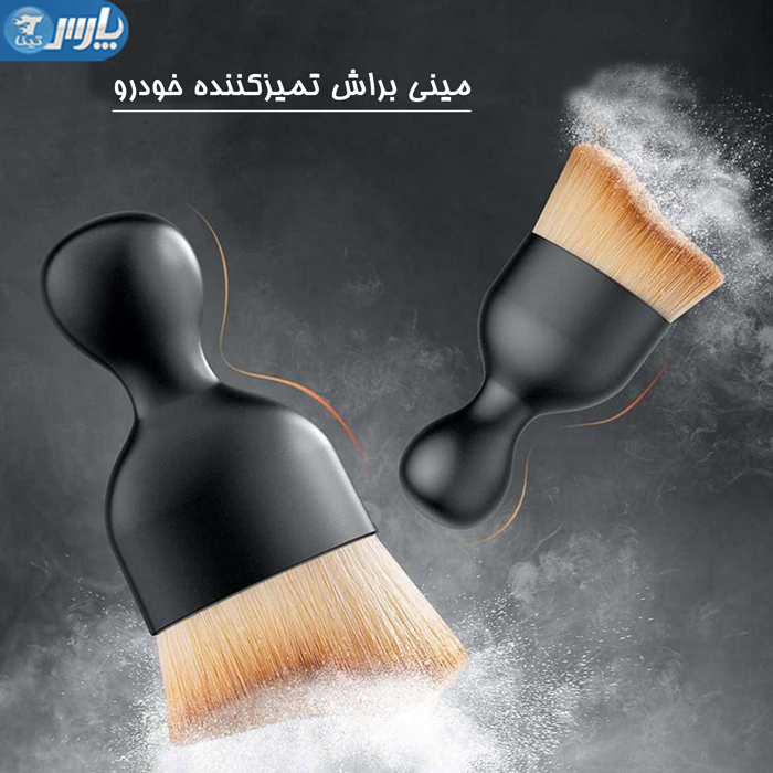 مینی براش خودرو