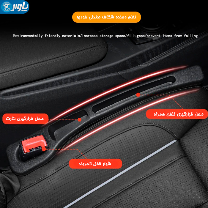 ارگانایزر بغل صندلی خودرو