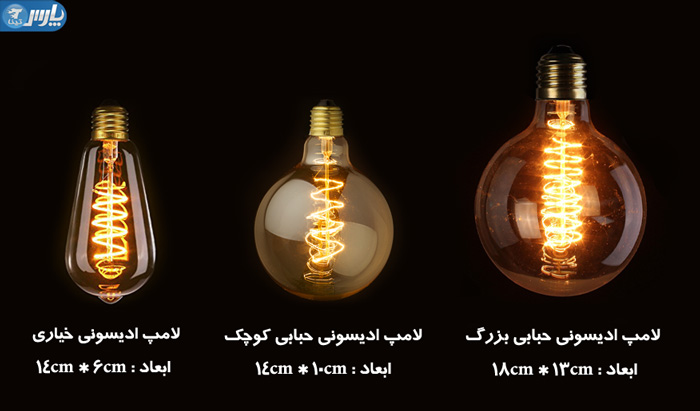 انواع لامپ ادیسونی