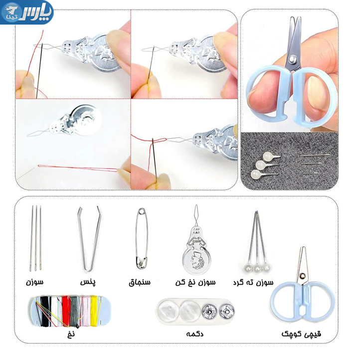 کیت خیاطی مسافرتی